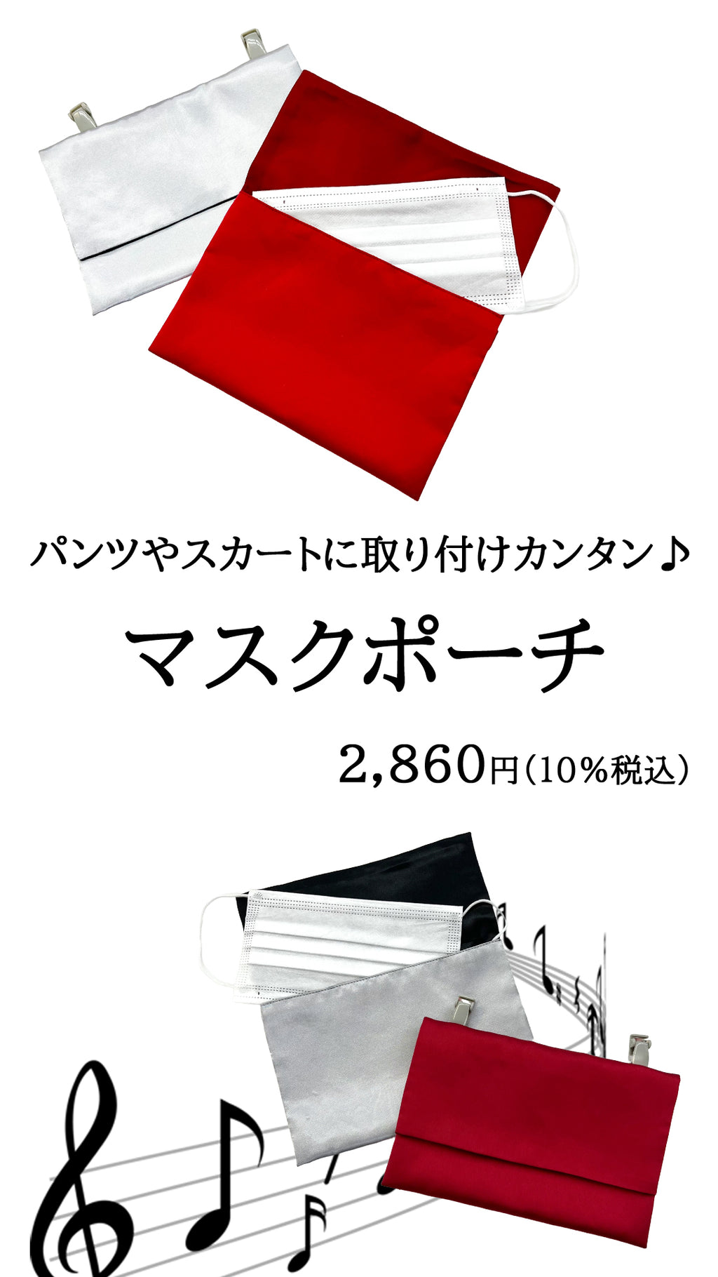 マスクポーチ　衣装にカンタンとりつけ main image 0
