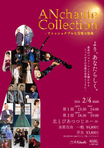 ANchante Collection 〜ファッショナブルな音楽の祭典〜